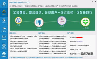 任網(wǎng)行營銷軟件 整合推廣利器，共享版1.3助力企業(yè)高效拓客